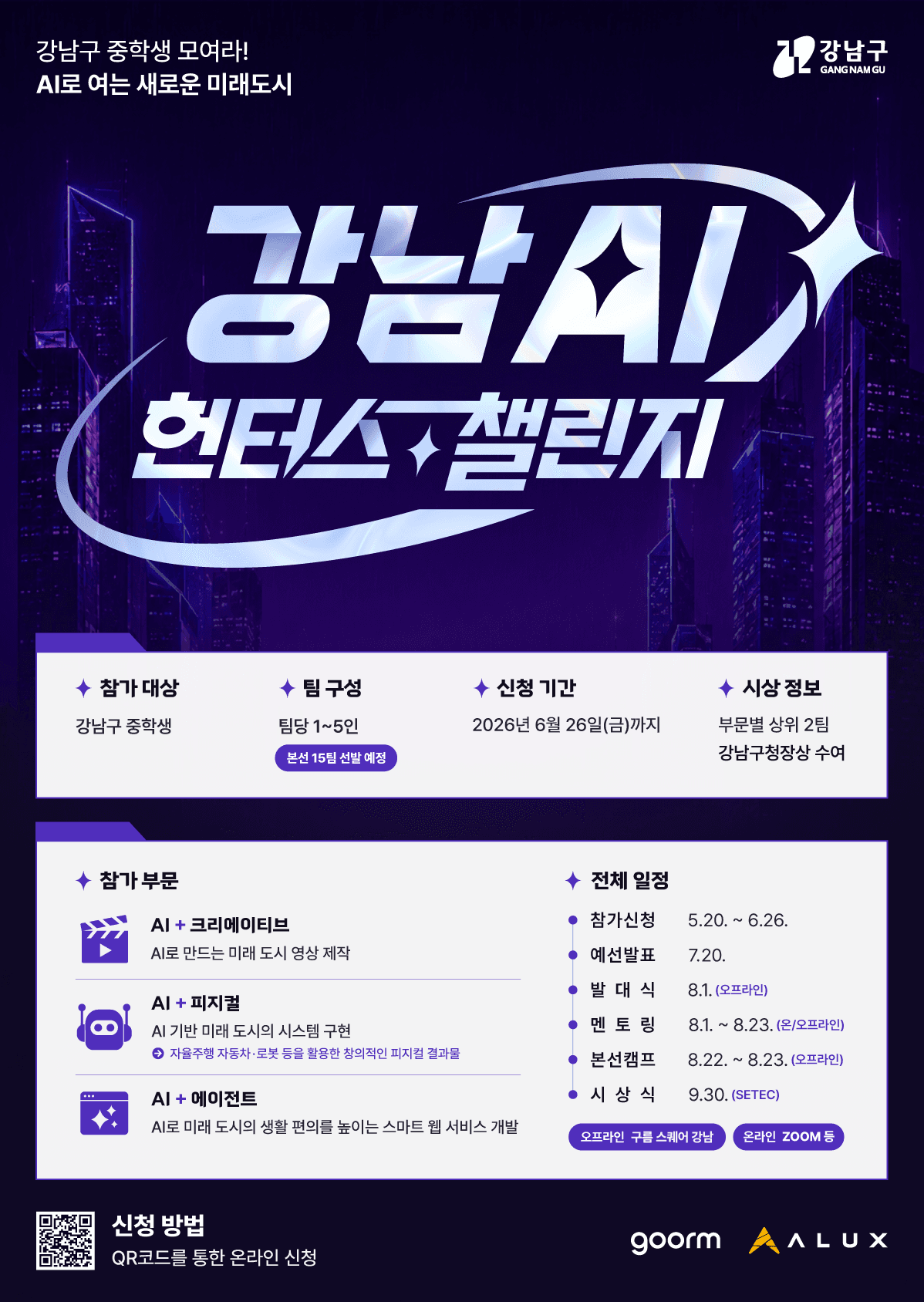 2026 강남 AI 헤리티지 해커톤 포스터